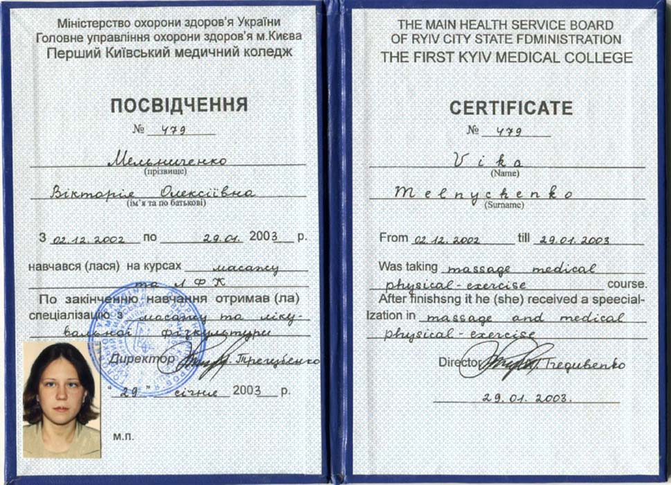 Ємельянова Вікторія Олексіївна диплом 2